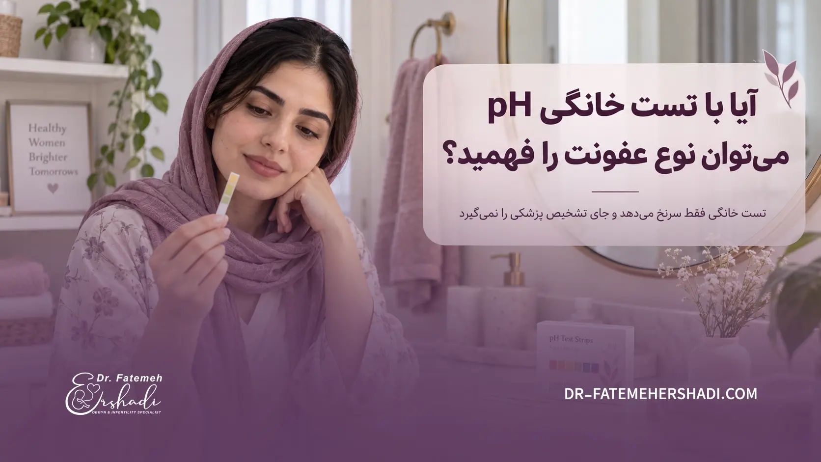 با تست خانگی میتوان عفونت را پیدا کرد